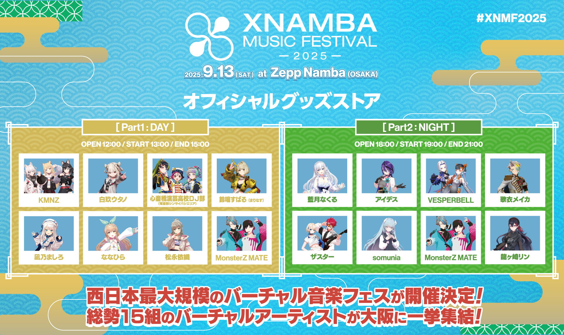 XNAMBA MUSIC FESTIVAL オフィシャルグッズストア
